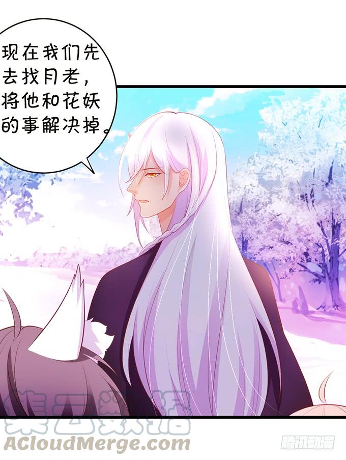 《这个狐仙有点凶》一个可爱的小姐姐鸭 第21页