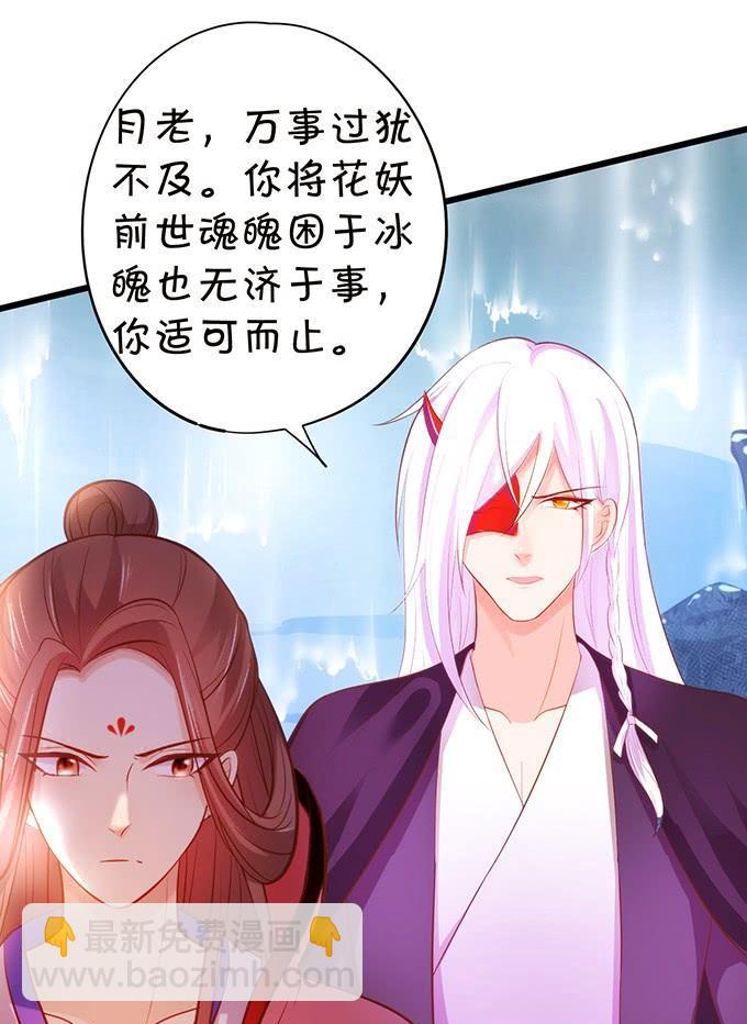 《这个狐仙有点凶》一个可爱的小姐姐鸭 第26页