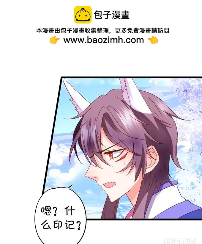 《这个狐仙有点凶》嗷嗷嗷！你们干啥了！ 第12页