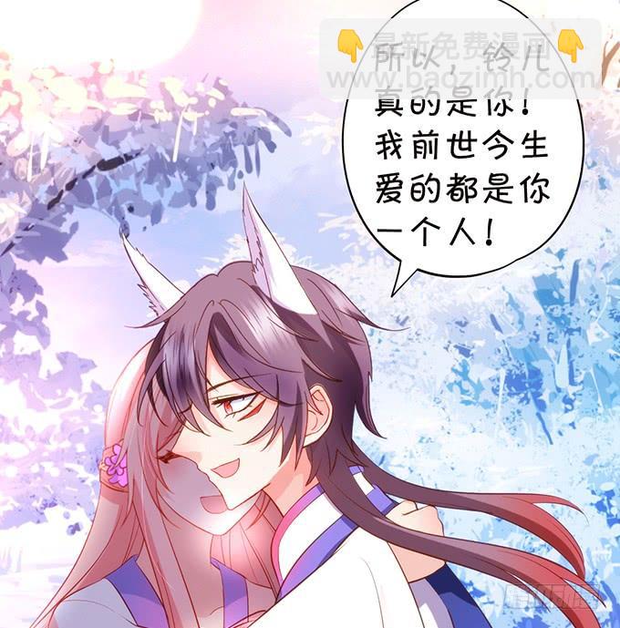 《这个狐仙有点凶》嗷嗷嗷！你们干啥了！ 第15页