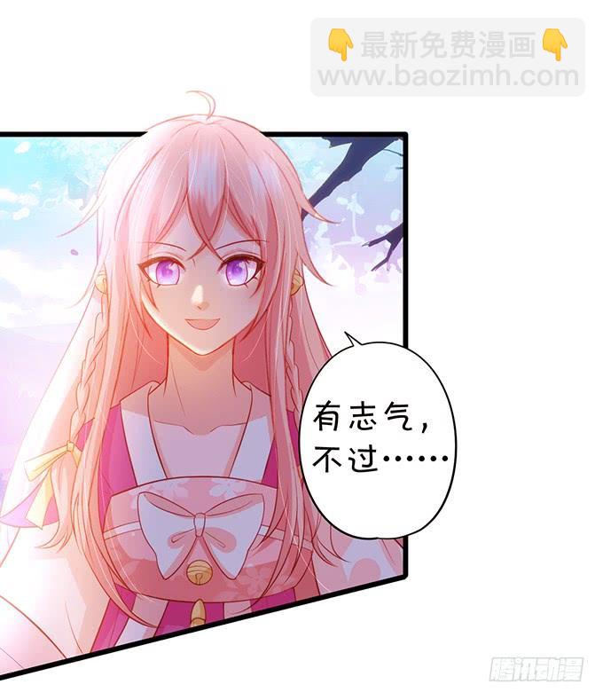 《这个狐仙有点凶》嗷嗷嗷！你们干啥了！ 第37页
