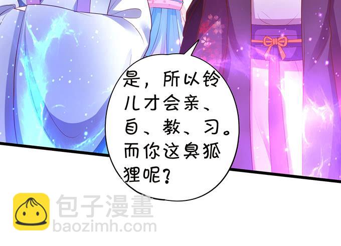 《这个狐仙有点凶》嗷嗷嗷！你们干啥了！ 第48页