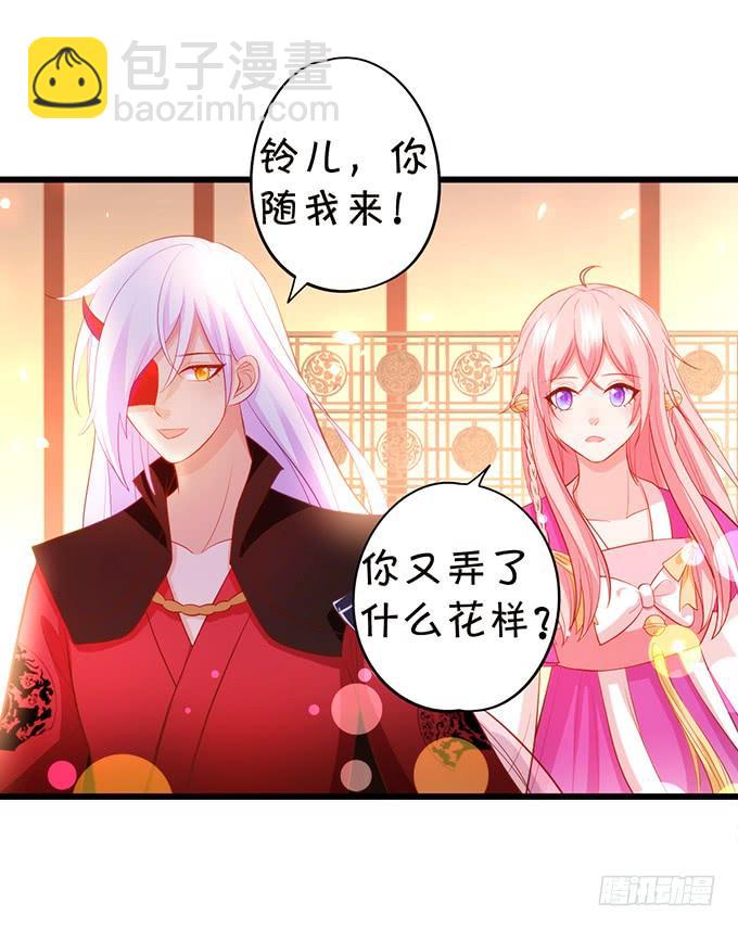 《这个狐仙有点凶》若我大胜，娶你可好？ 第17页