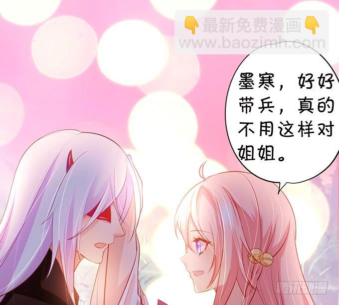 《这个狐仙有点凶》若我大胜，娶你可好？ 第24页