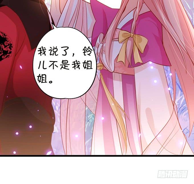 《这个狐仙有点凶》若我大胜，娶你可好？ 第25页
