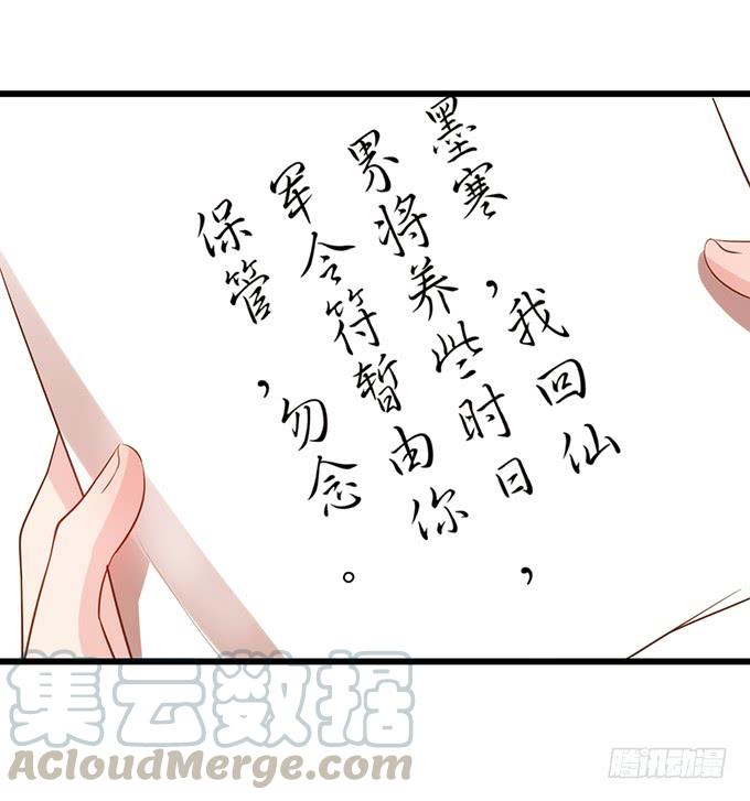 《这个狐仙有点凶》若我大胜，娶你可好？ 第31页