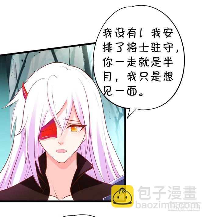 《这个狐仙有点凶》若我大胜，娶你可好？ 第46页