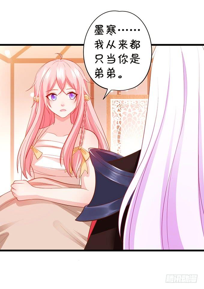 《这个狐仙有点凶》若我大胜，娶你可好？ 第7页