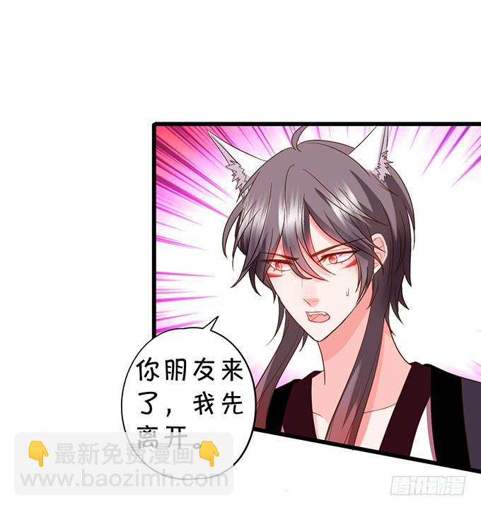 《这个狐仙有点凶》小男友，你可要对我负责鸭 第16页