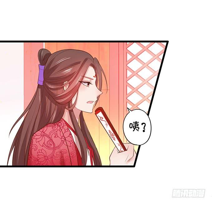 《这个狐仙有点凶》小男友，你可要对我负责鸭 第25页
