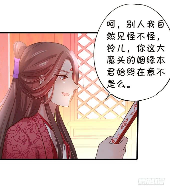 《这个狐仙有点凶》小男友，你可要对我负责鸭 第29页