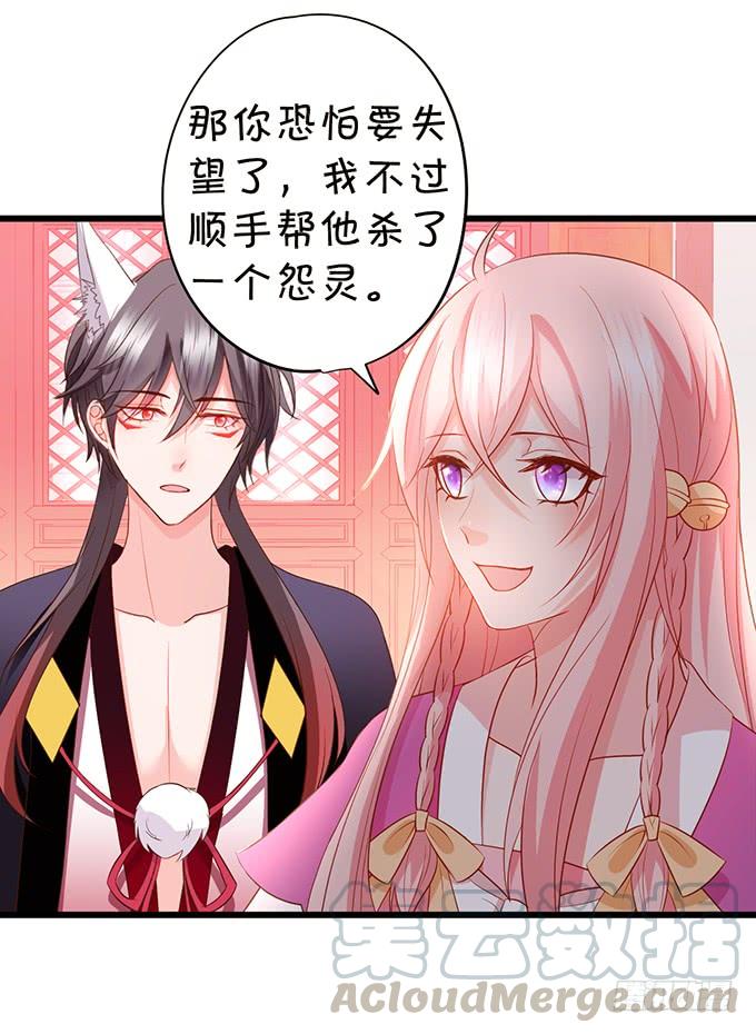 《这个狐仙有点凶》小男友，你可要对我负责鸭 第31页