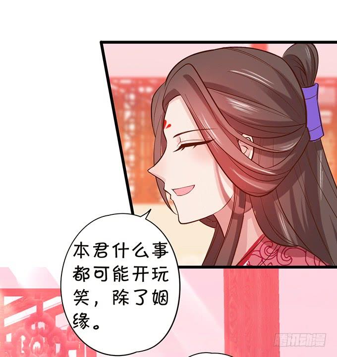 《这个狐仙有点凶》小男友，你可要对我负责鸭 第35页