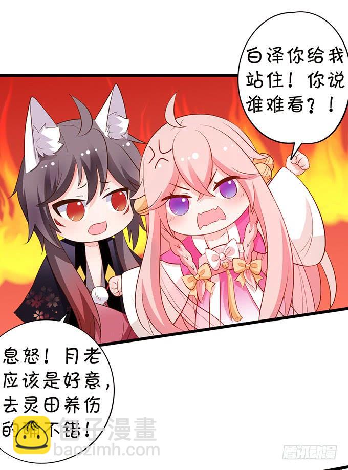 《这个狐仙有点凶》小男友，你可要对我负责鸭 第38页