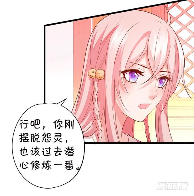 《这个狐仙有点凶》小男友，你可要对我负责鸭 第39页