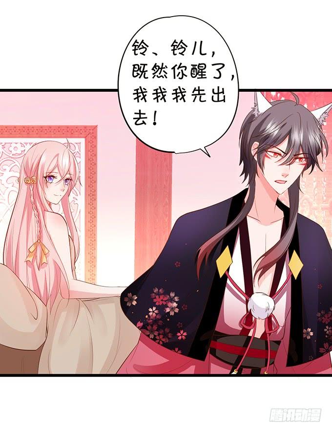 《这个狐仙有点凶》小男友，你可要对我负责鸭 第7页
