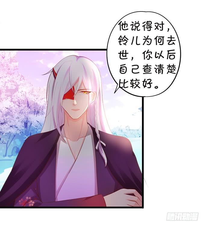 《这个狐仙有点凶》一个可爱的小姐姐鸭 第20页