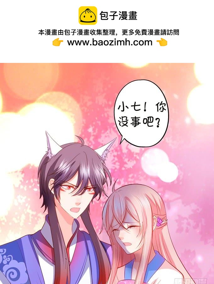 《这个狐仙有点凶》一个可爱的小姐姐鸭 第9页