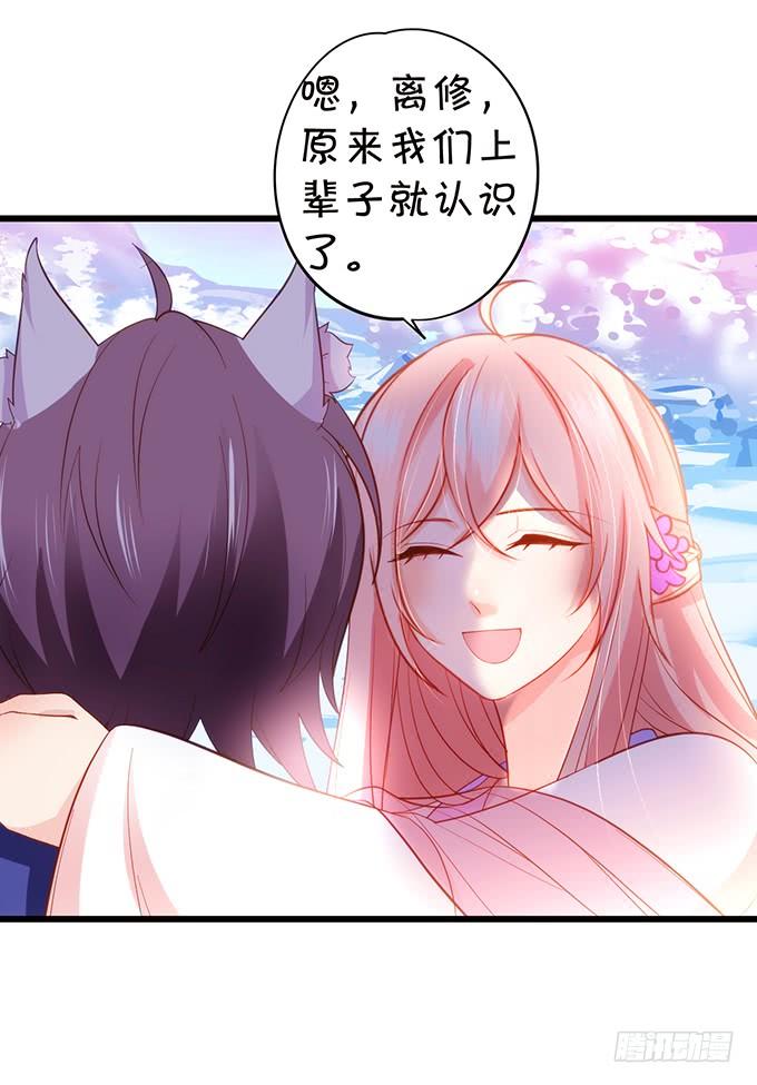 《这个狐仙有点凶》嗷嗷嗷！你们干啥了！ 第17页