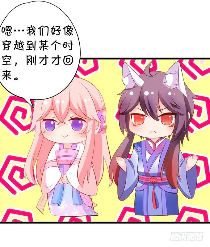 《这个狐仙有点凶》嗷嗷嗷！你们干啥了！ 第19页