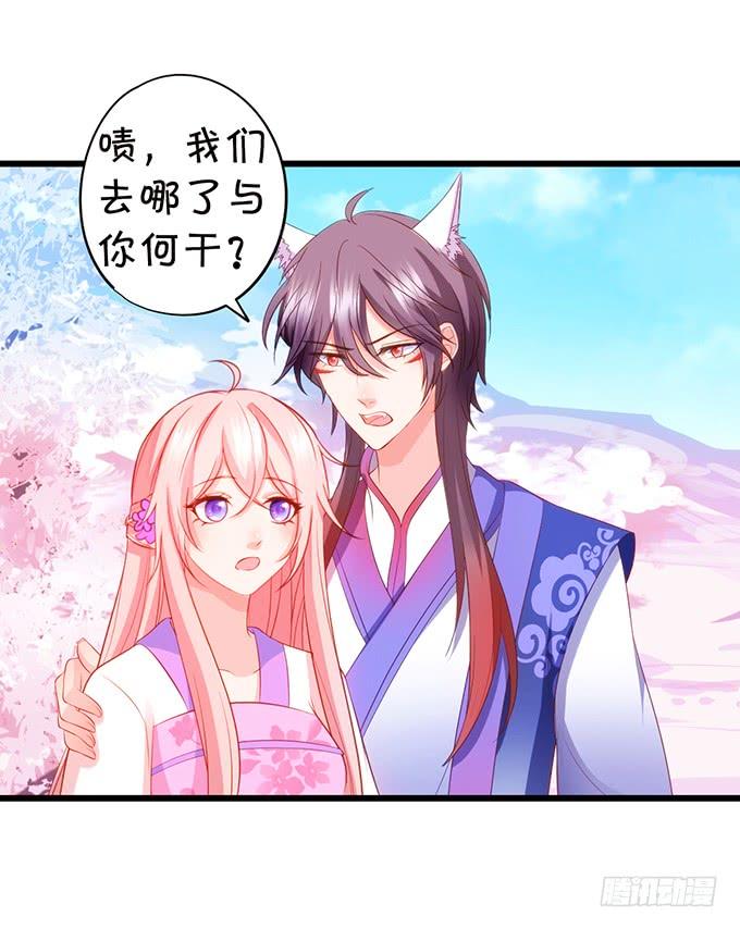 《这个狐仙有点凶》嗷嗷嗷！你们干啥了！ 第20页