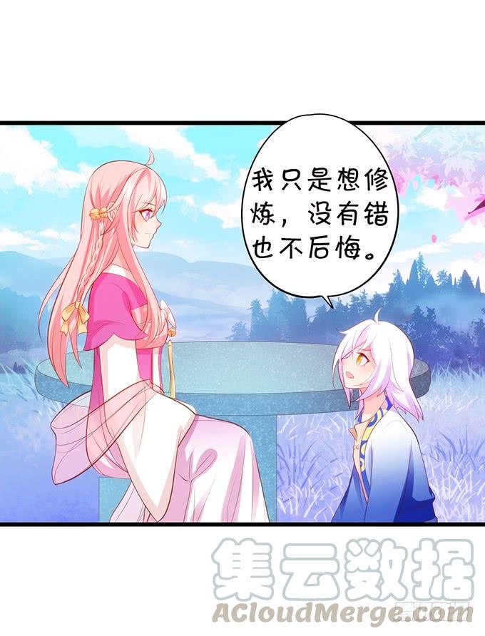 《这个狐仙有点凶》嗷嗷嗷！你们干啥了！ 第31页