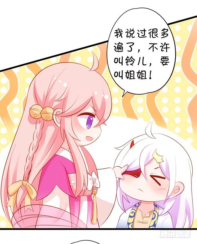 《这个狐仙有点凶》嗷嗷嗷！你们干啥了！ 第38页