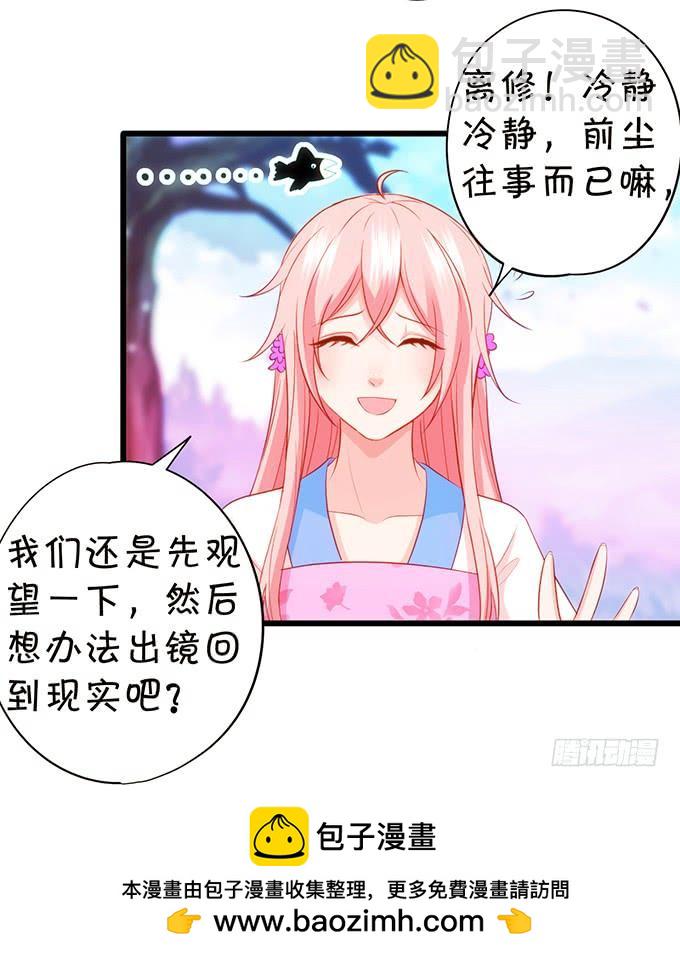 《这个狐仙有点凶》嗷嗷嗷！你们干啥了！ 第50页