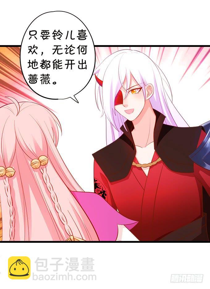 《这个狐仙有点凶》若我大胜，娶你可好？ 第14页