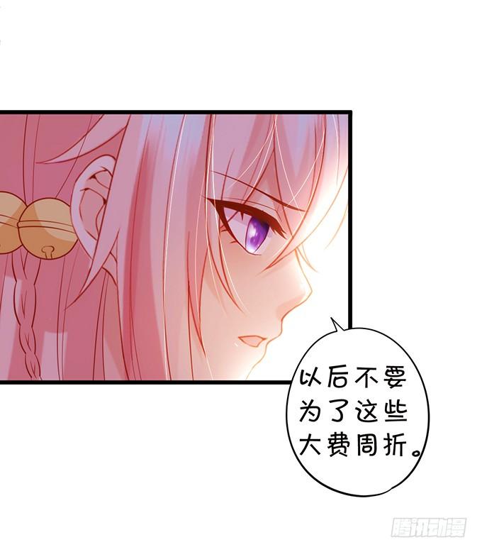《这个狐仙有点凶》若我大胜，娶你可好？ 第15页