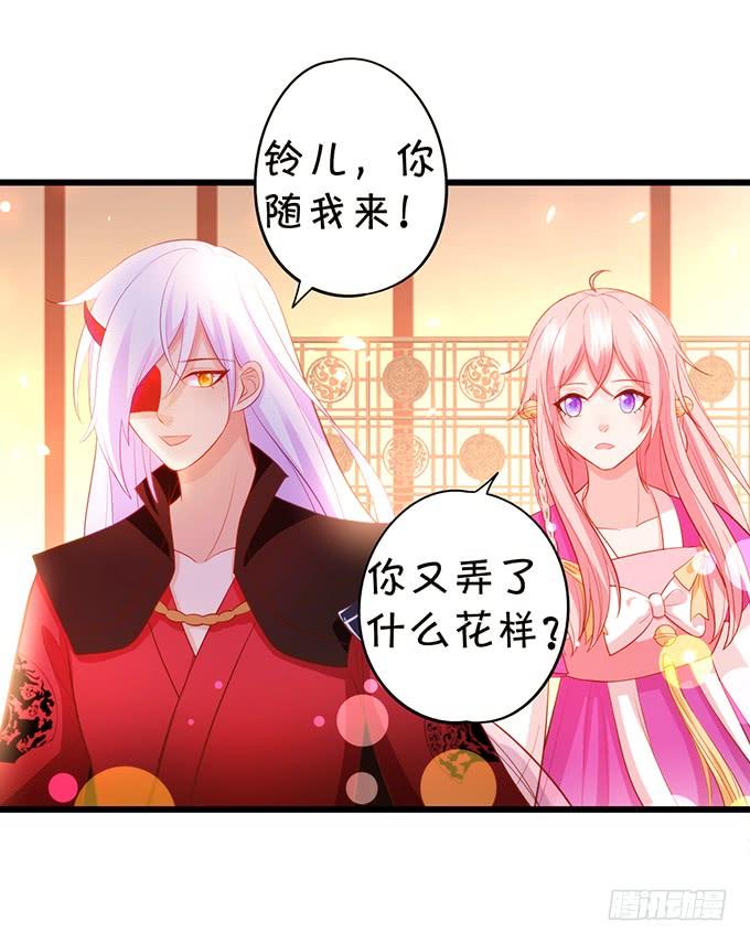 《这个狐仙有点凶》若我大胜，娶你可好？ 第17页