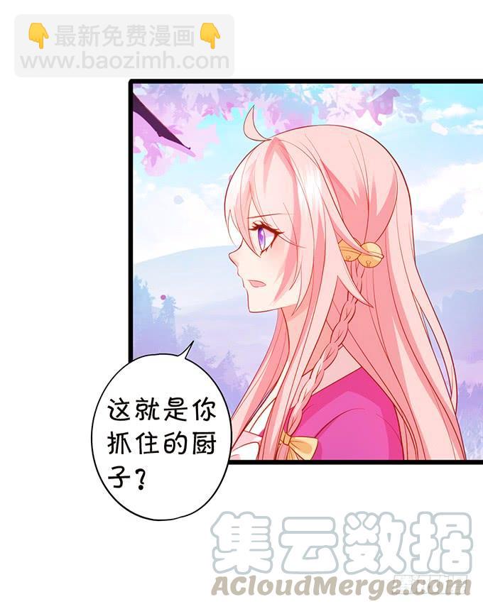 《这个狐仙有点凶》若我大胜，娶你可好？ 第21页