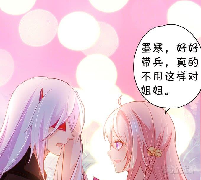 《这个狐仙有点凶》若我大胜，娶你可好？ 第24页