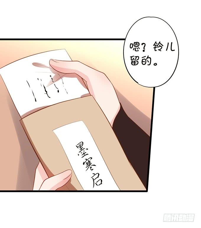 《这个狐仙有点凶》若我大胜，娶你可好？ 第30页