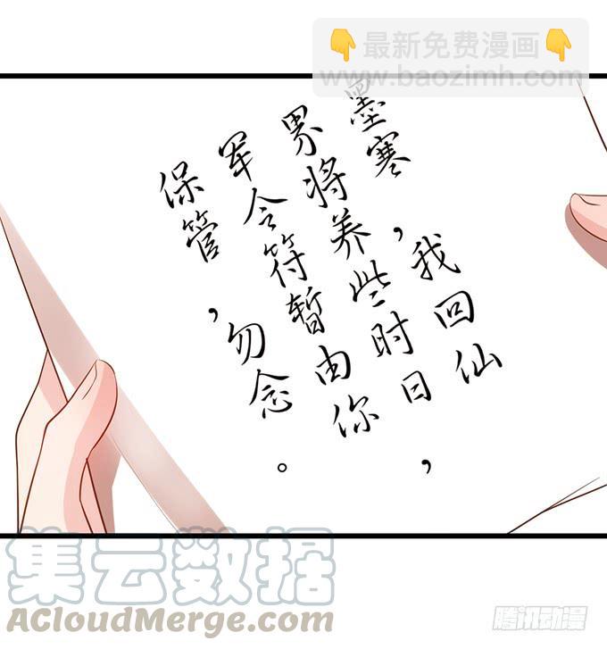 《这个狐仙有点凶》若我大胜，娶你可好？ 第31页