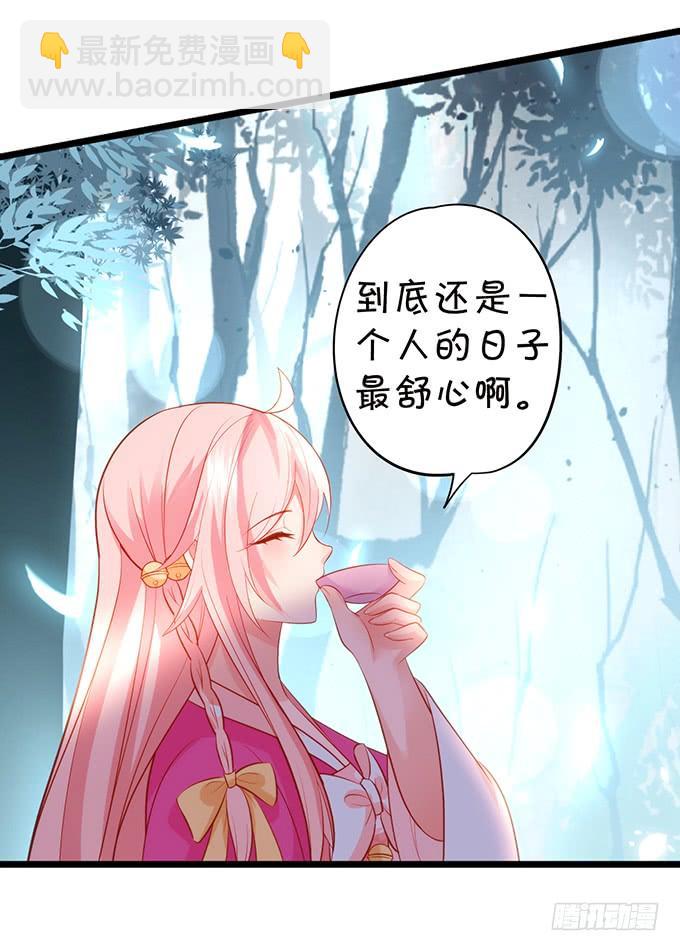 《这个狐仙有点凶》若我大胜，娶你可好？ 第35页