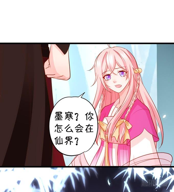 《这个狐仙有点凶》若我大胜，娶你可好？ 第38页