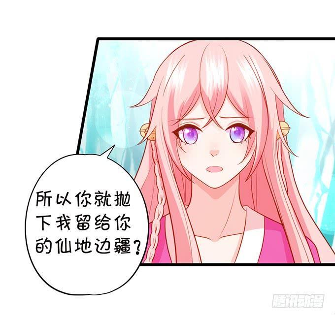 《这个狐仙有点凶》若我大胜，娶你可好？ 第43页