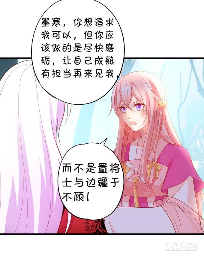 《这个狐仙有点凶》若我大胜，娶你可好？ 第47页