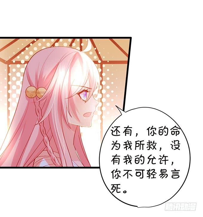 《这个狐仙有点凶》若我大胜，娶你可好？ 第8页