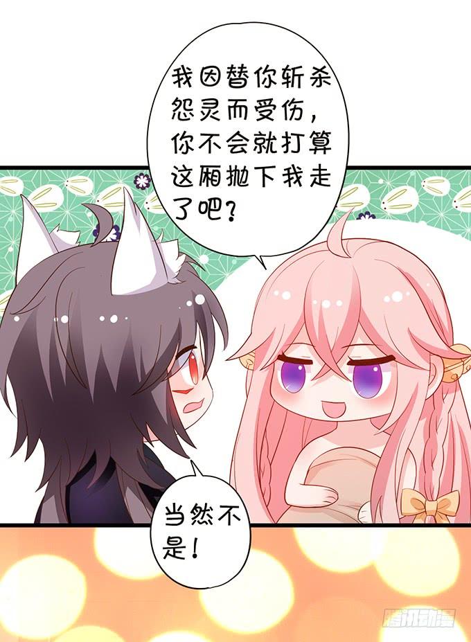 《这个狐仙有点凶》小男友，你可要对我负责鸭 第12页