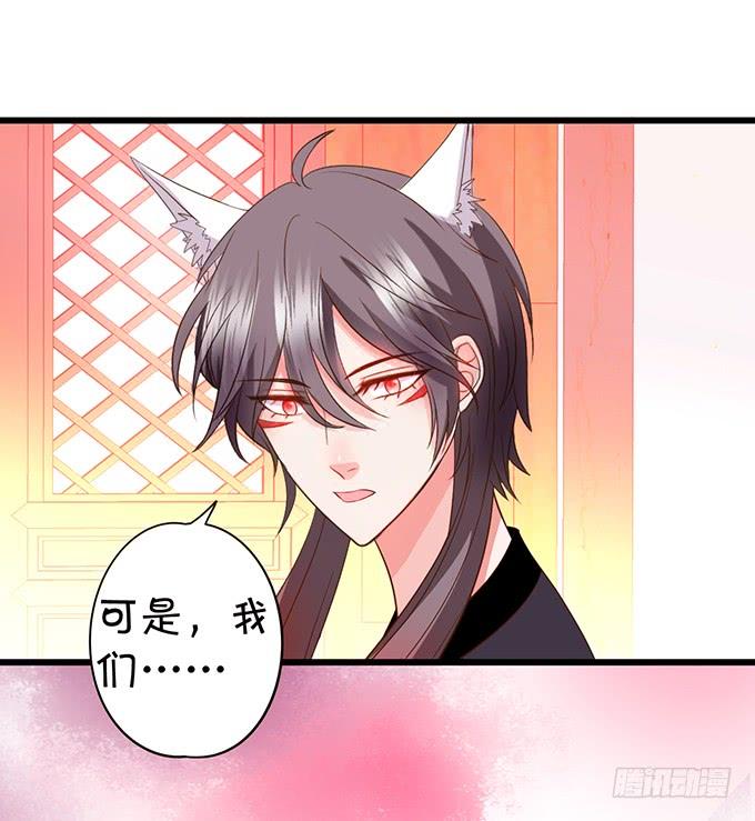 《这个狐仙有点凶》小男友，你可要对我负责鸭 第19页