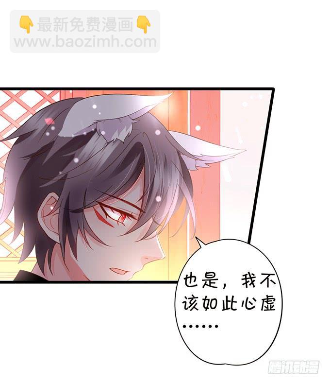 《这个狐仙有点凶》小男友，你可要对我负责鸭 第22页