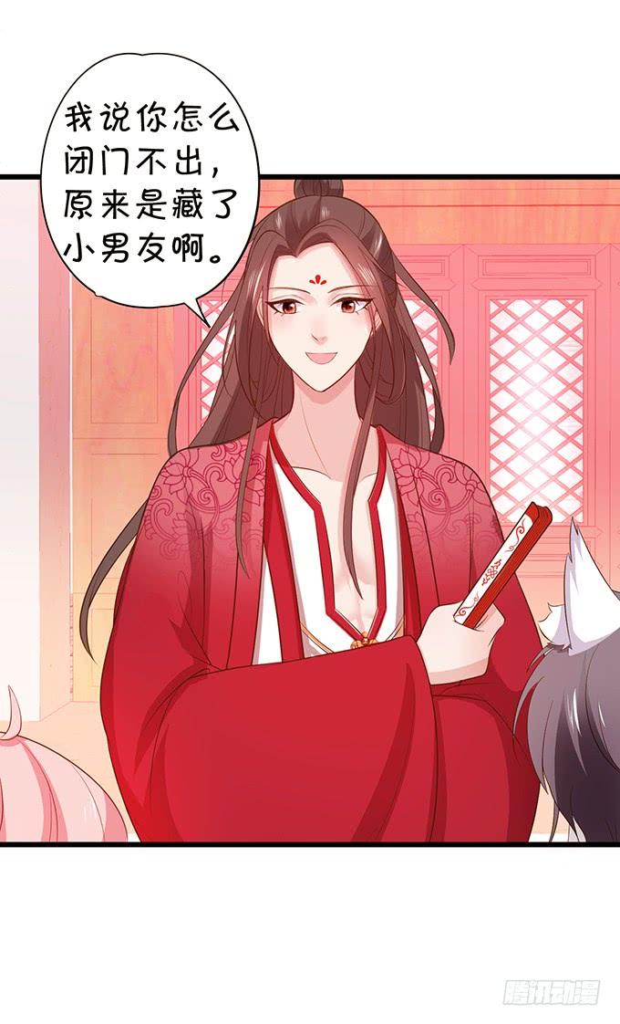 《这个狐仙有点凶》小男友，你可要对我负责鸭 第26页