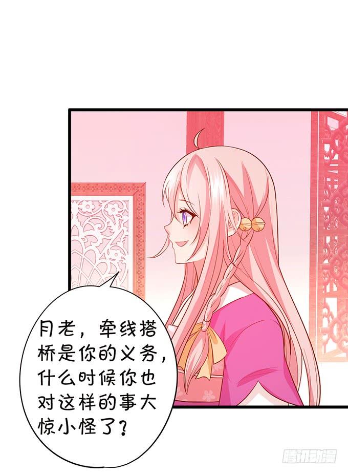 《这个狐仙有点凶》小男友，你可要对我负责鸭 第28页