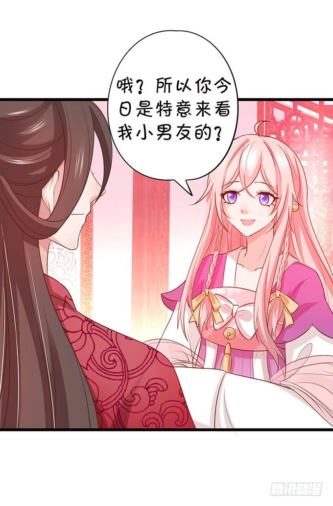 《这个狐仙有点凶》小男友，你可要对我负责鸭 第30页