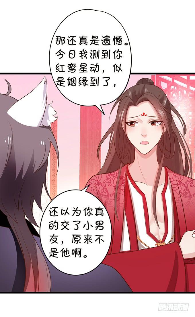 《这个狐仙有点凶》小男友，你可要对我负责鸭 第33页