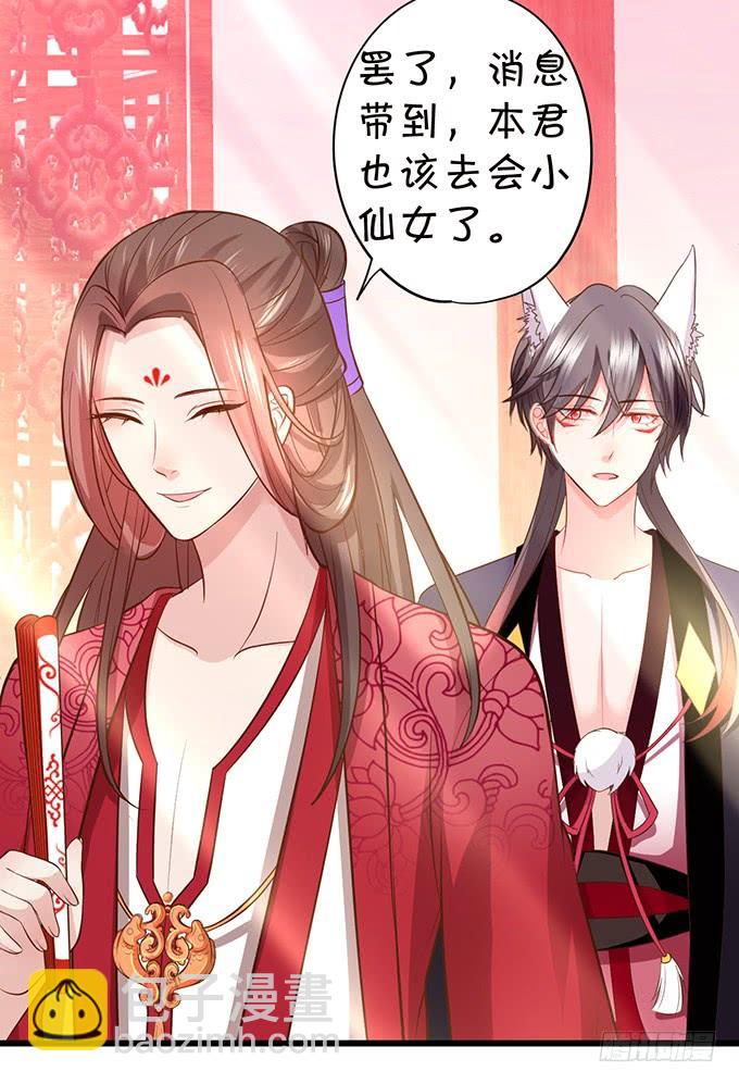《这个狐仙有点凶》小男友，你可要对我负责鸭 第36页