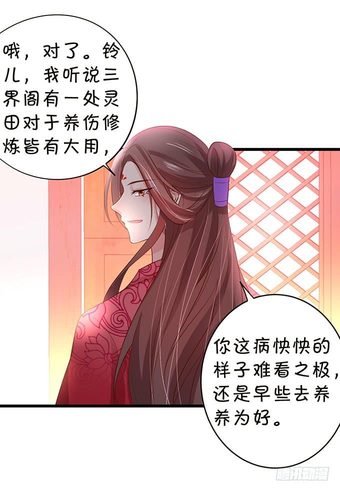 《这个狐仙有点凶》小男友，你可要对我负责鸭 第37页