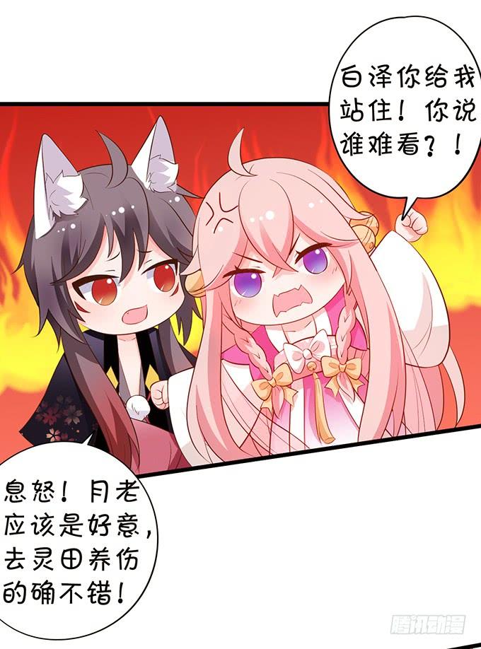《这个狐仙有点凶》小男友，你可要对我负责鸭 第38页